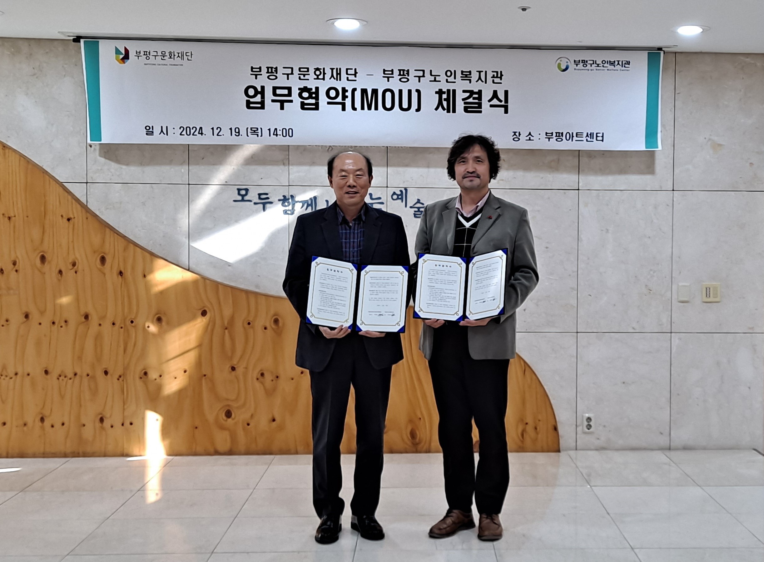 [보도자료] 부평구문화재단, 부평노인복지관과 업무협약