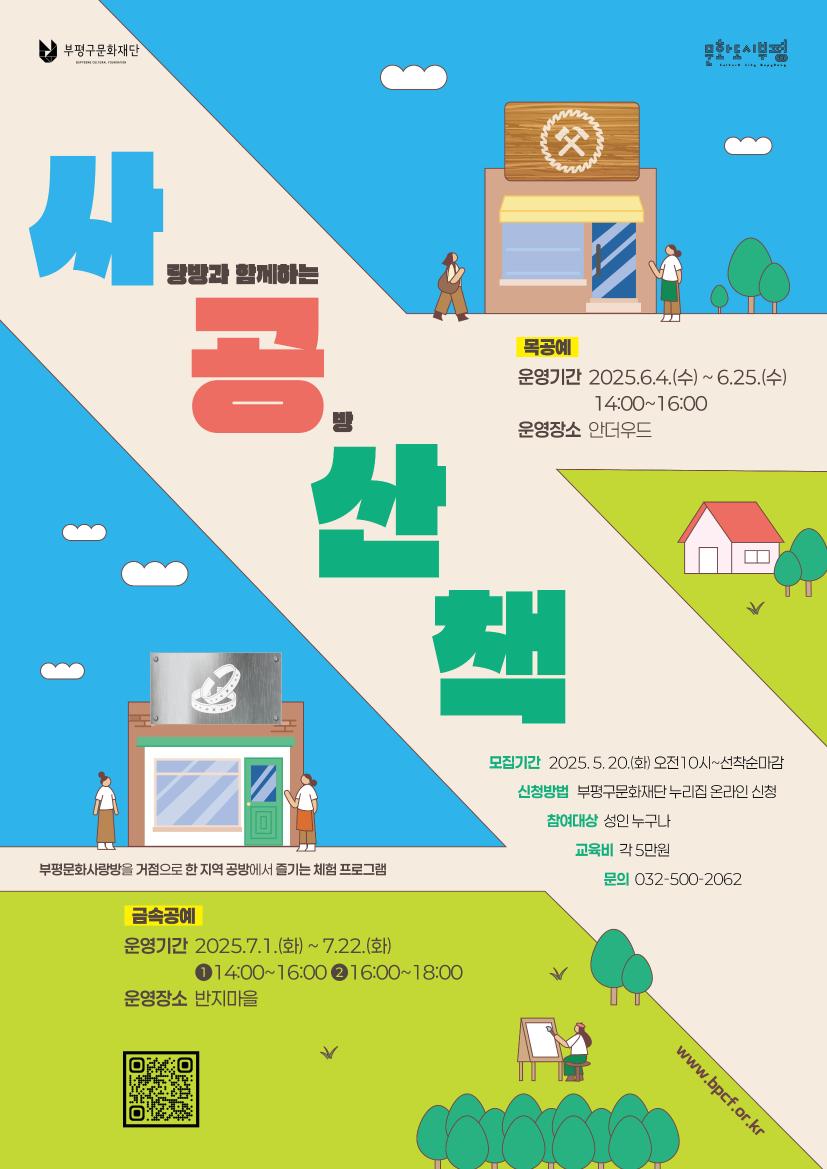 사공산책(목공예)