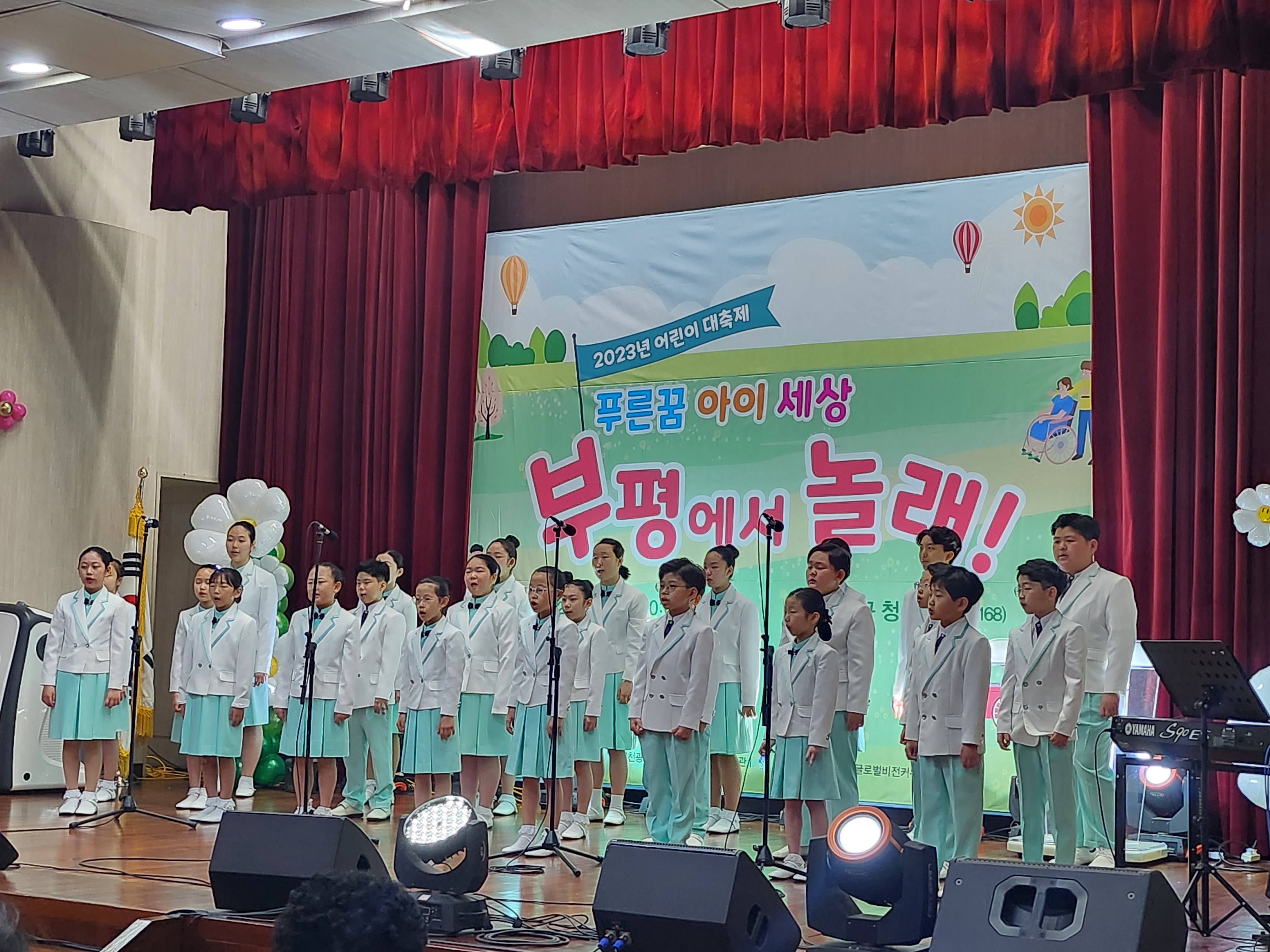 2023 어린이 대축제, 푸른꿈 아이세상 ‘부평에서 놀래!’