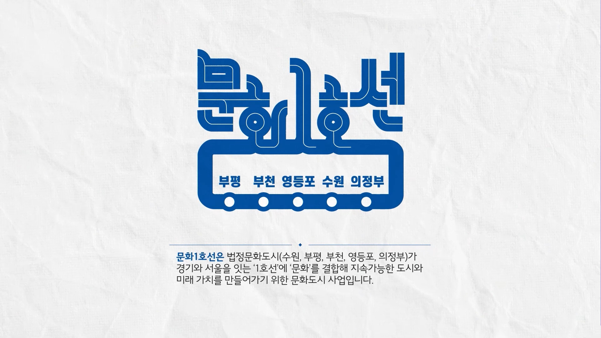 2023 문화1호선 결과영상