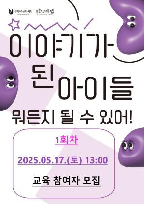 [연극놀이 워크숍] 이야기가 된 아이들 : 뭐든 될 수 있어! (13시)
