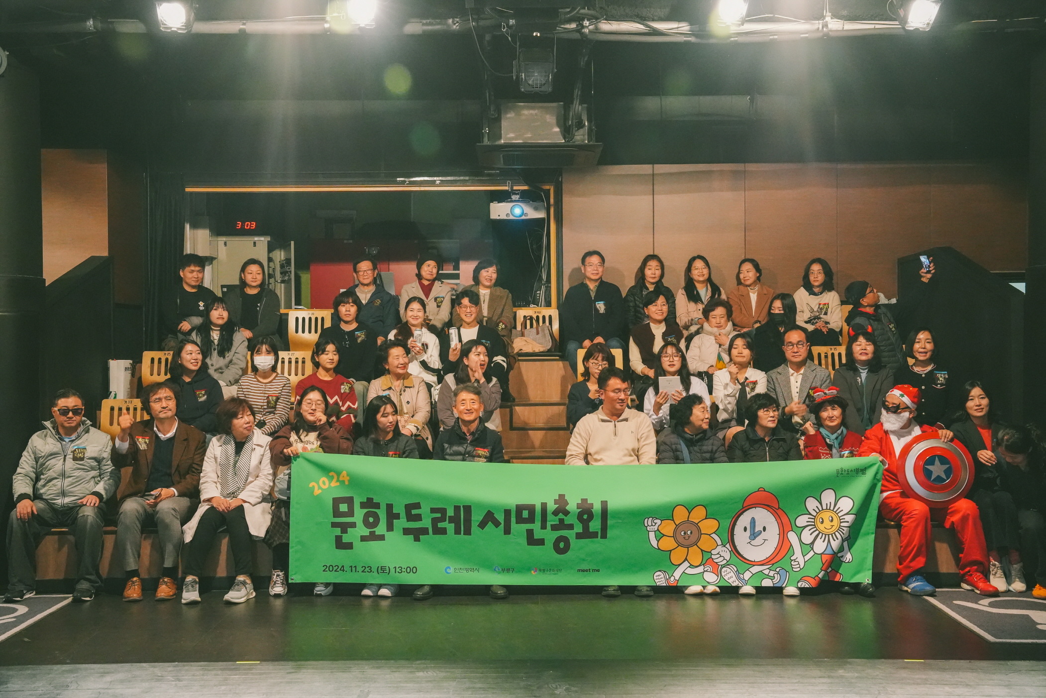 2024 <문화두레시민총회> 사진