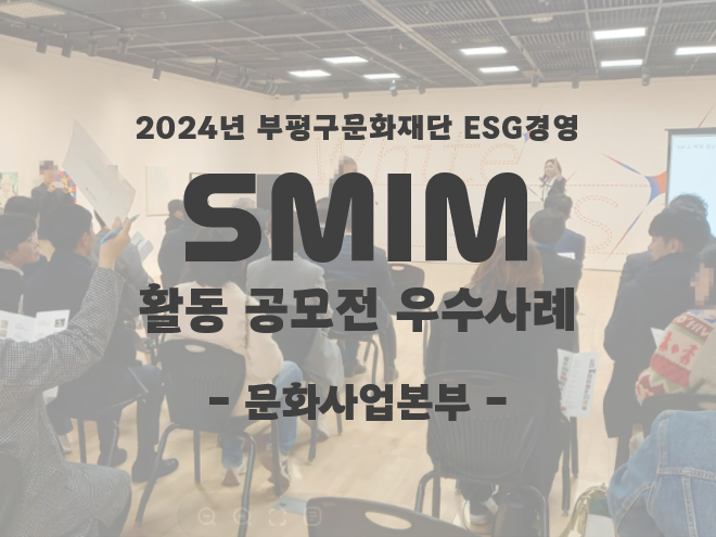 2024년 부평구문화재단 
