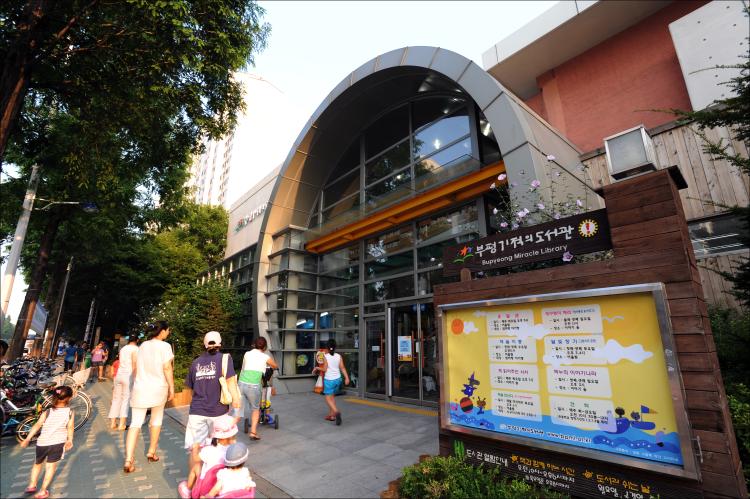 부평기적의도서관