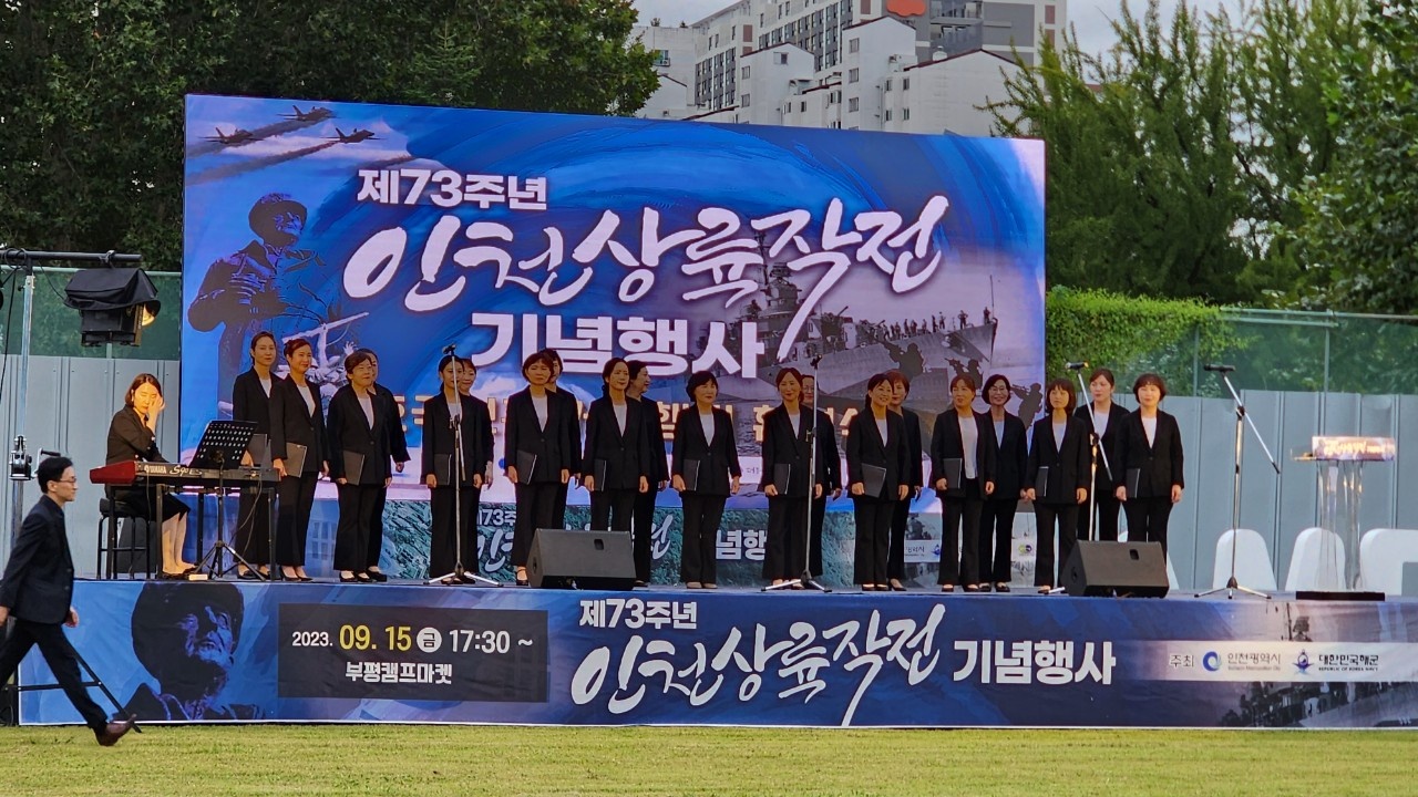 제73주년 인천상륙작전 기념행사