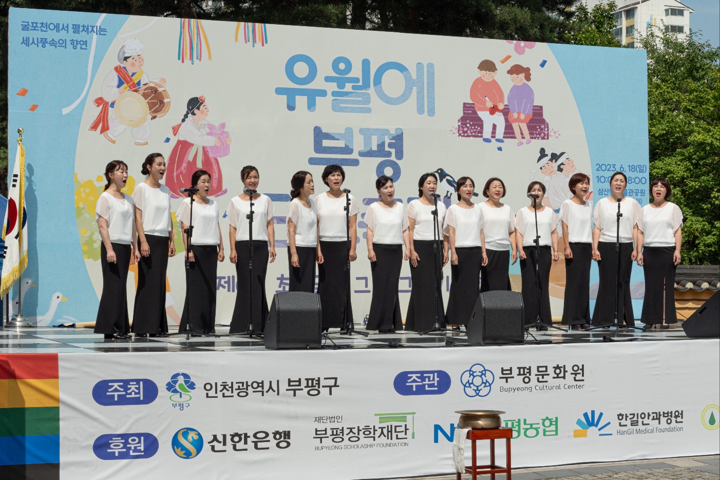 유월에 부평 단오축제