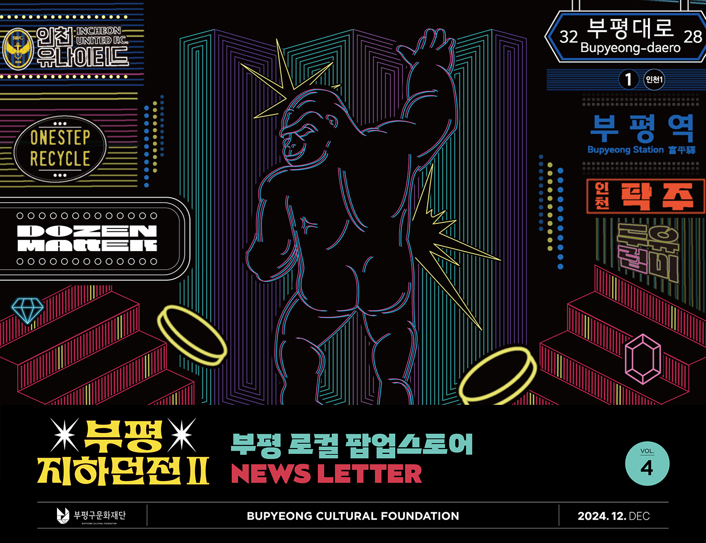 [문화도시부평 뉴스레터 VOL.4] 부평 로컬 팝업스토어 '부평 지하던전'