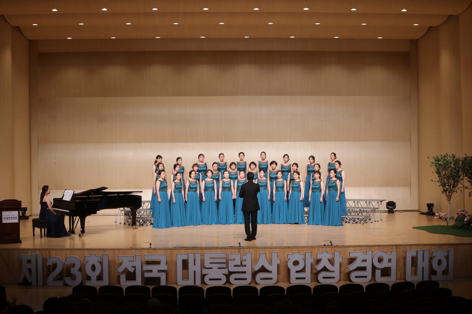 제23회 전국대통령상 합창경연대회