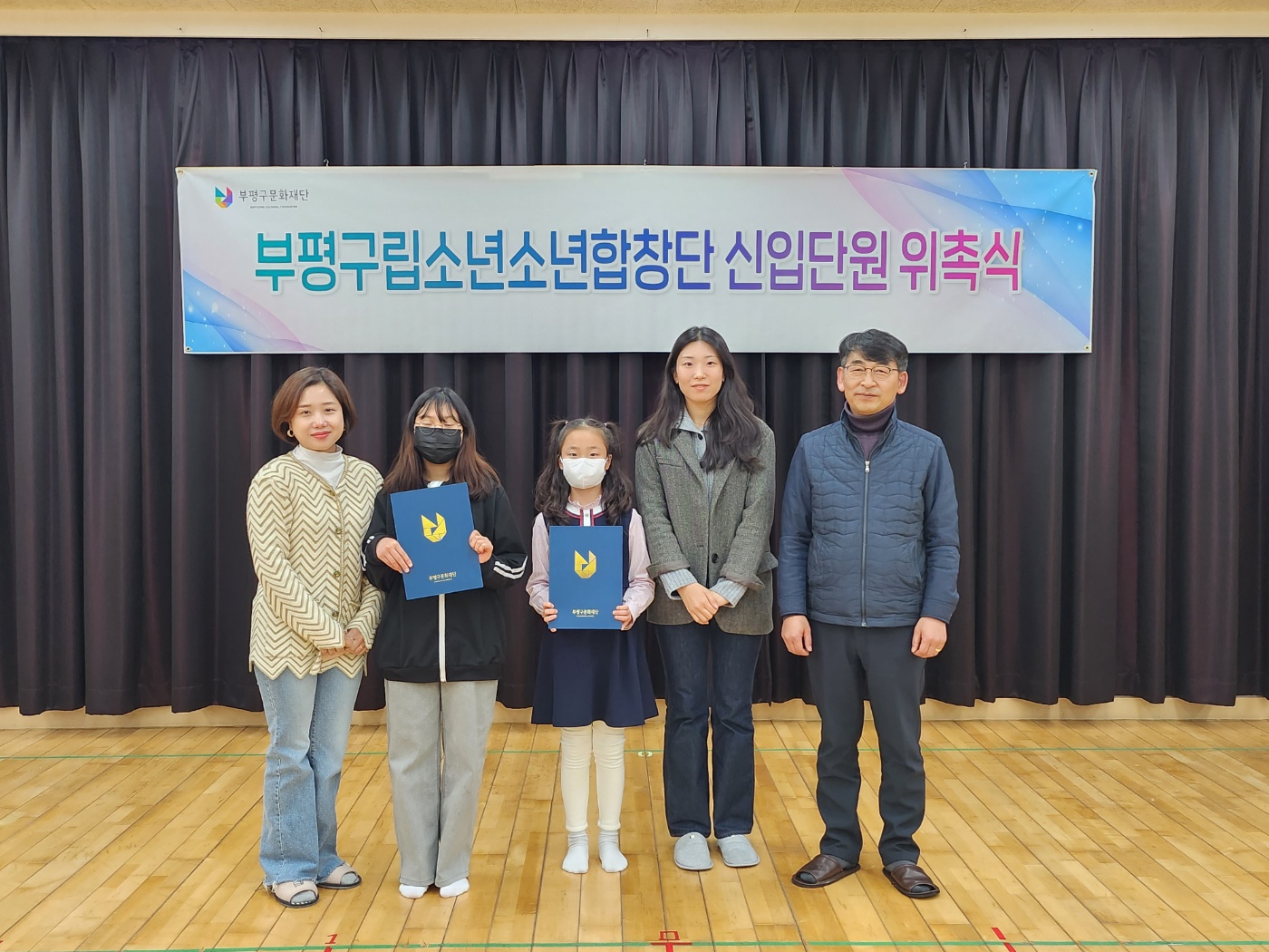 부평구립소년소녀합창단 22년도 하반기 신입단원 위촉식