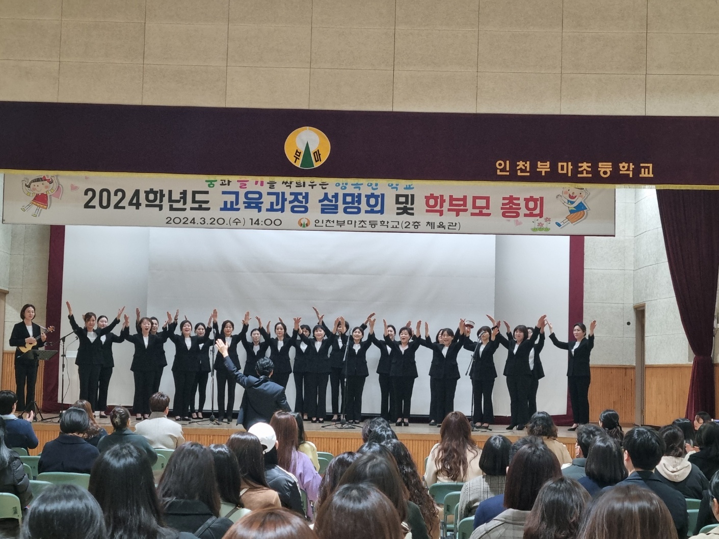 부마초등학교 학부모총회