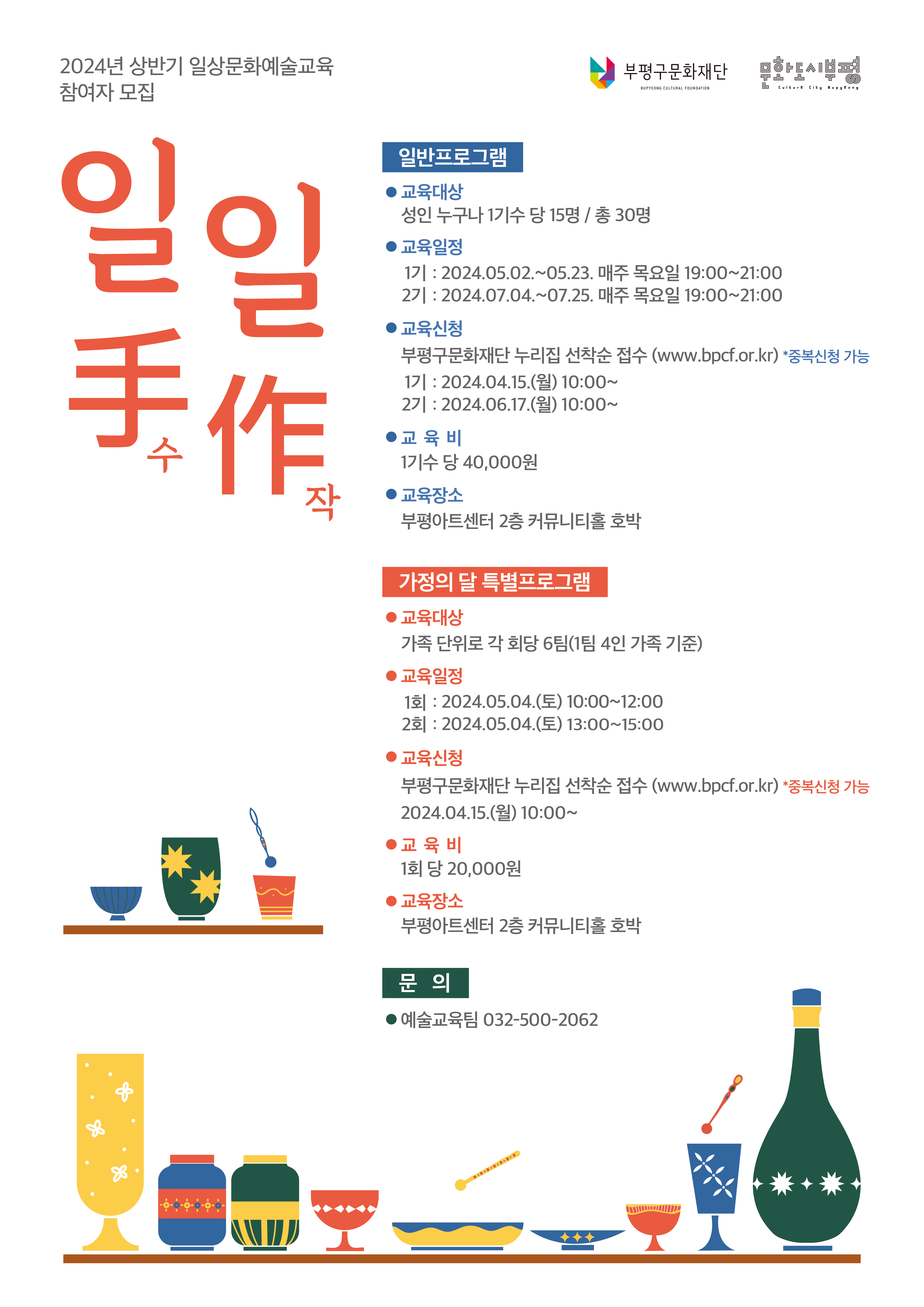 2024년 상반기 일상문화예술교육 <일일手作> 1기
