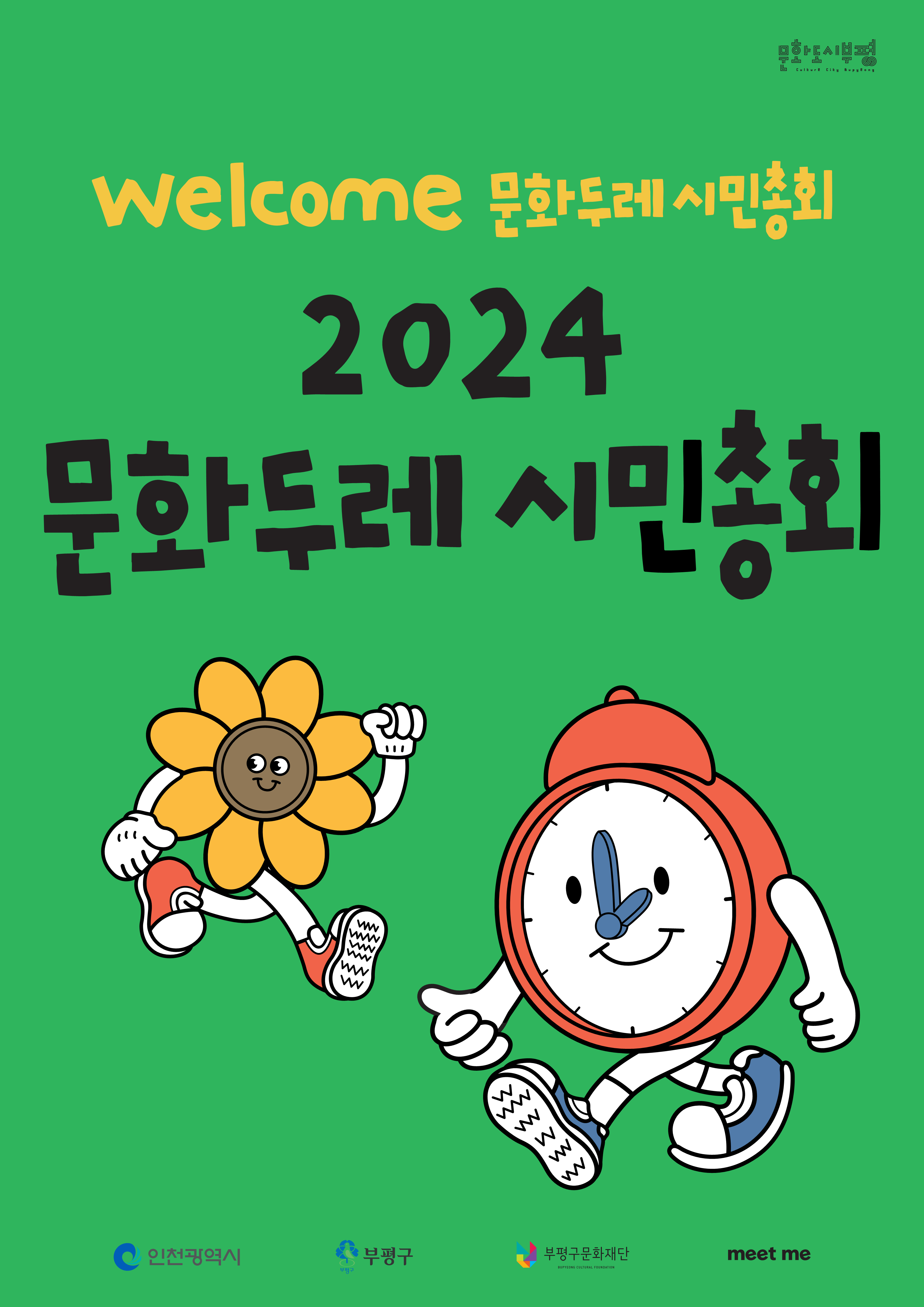 a3포스터_부평구_2.png