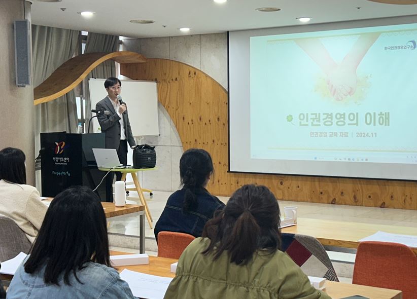 2024년 임직원대상 인권교육​​