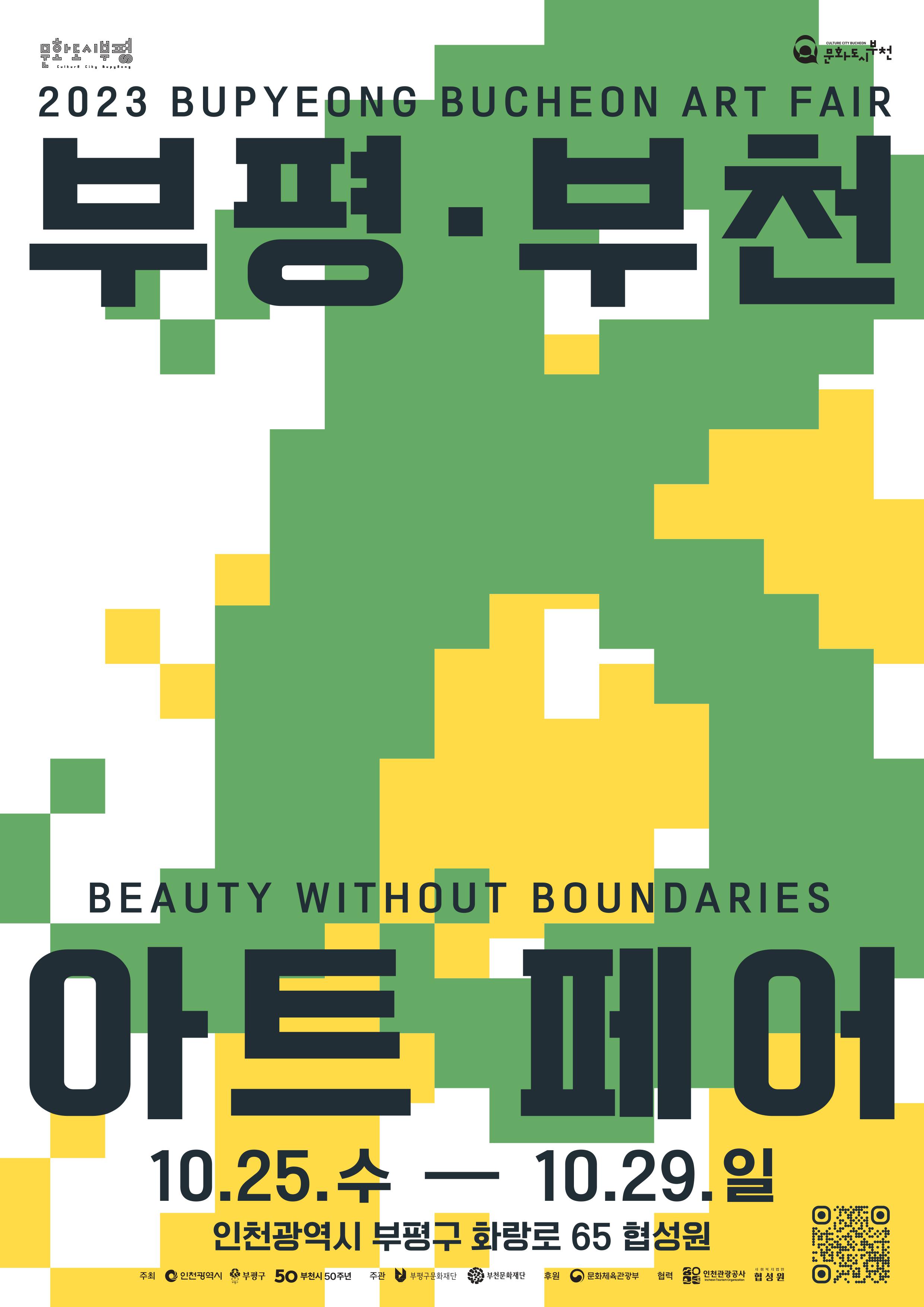 2023 BBAF 부평부천아트페어