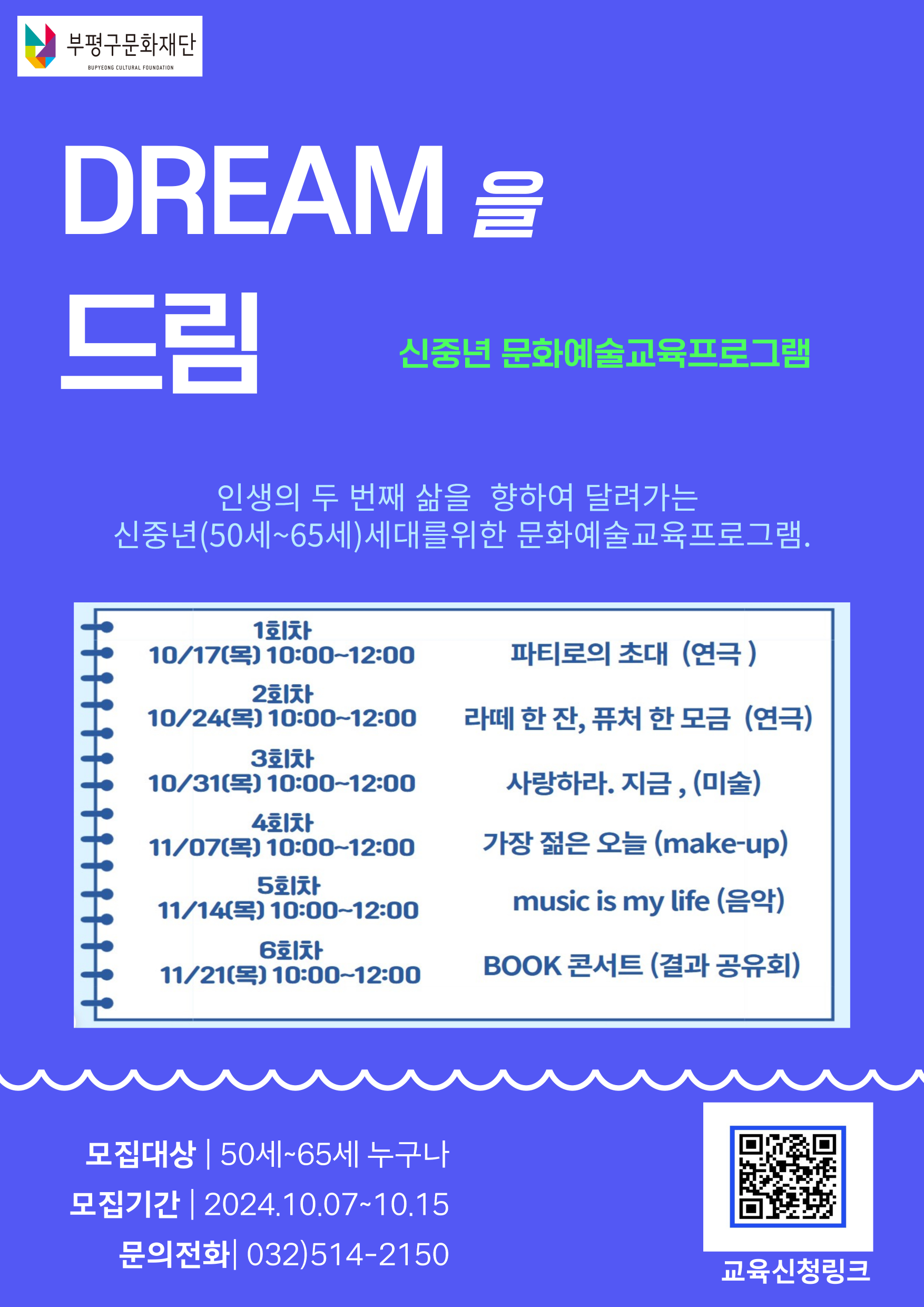 공연장상주단체 육성지원사업 Dream을 드림