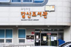 갈산도서관