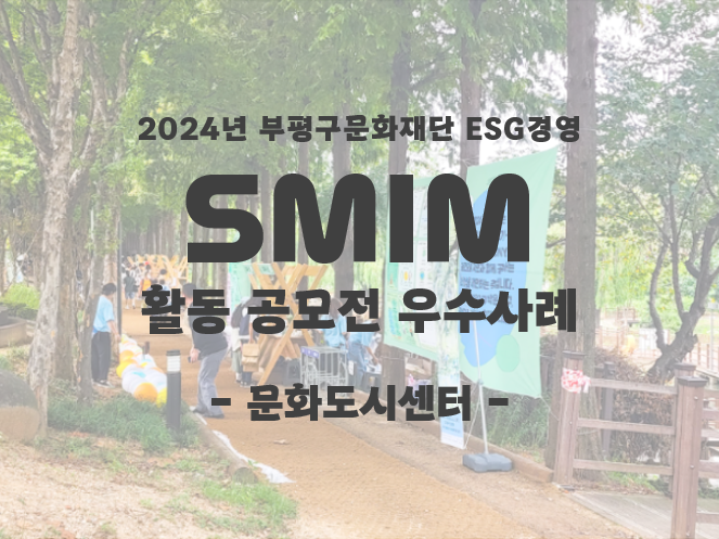 2024년 부평구문화재단 
