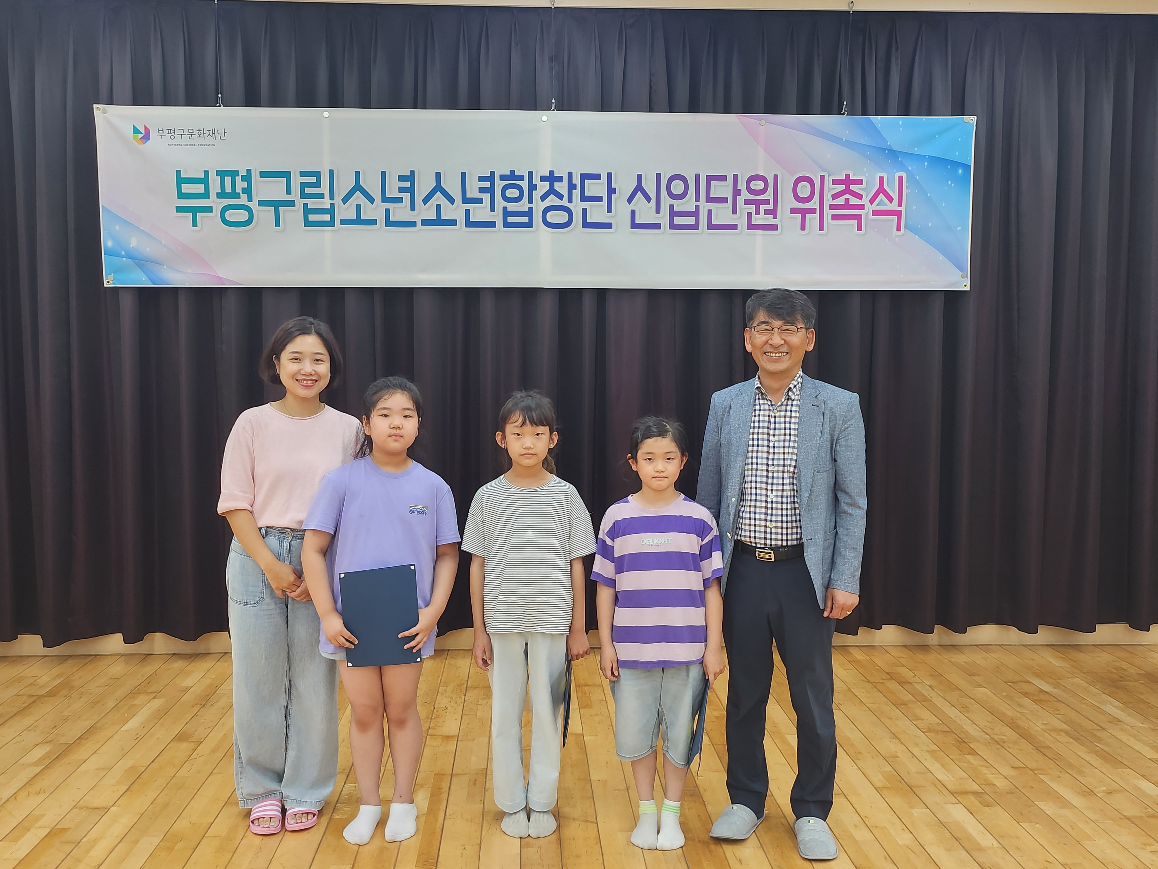 부평구립소년소녀합창단 23년도 상반기 신입단원 위촉식