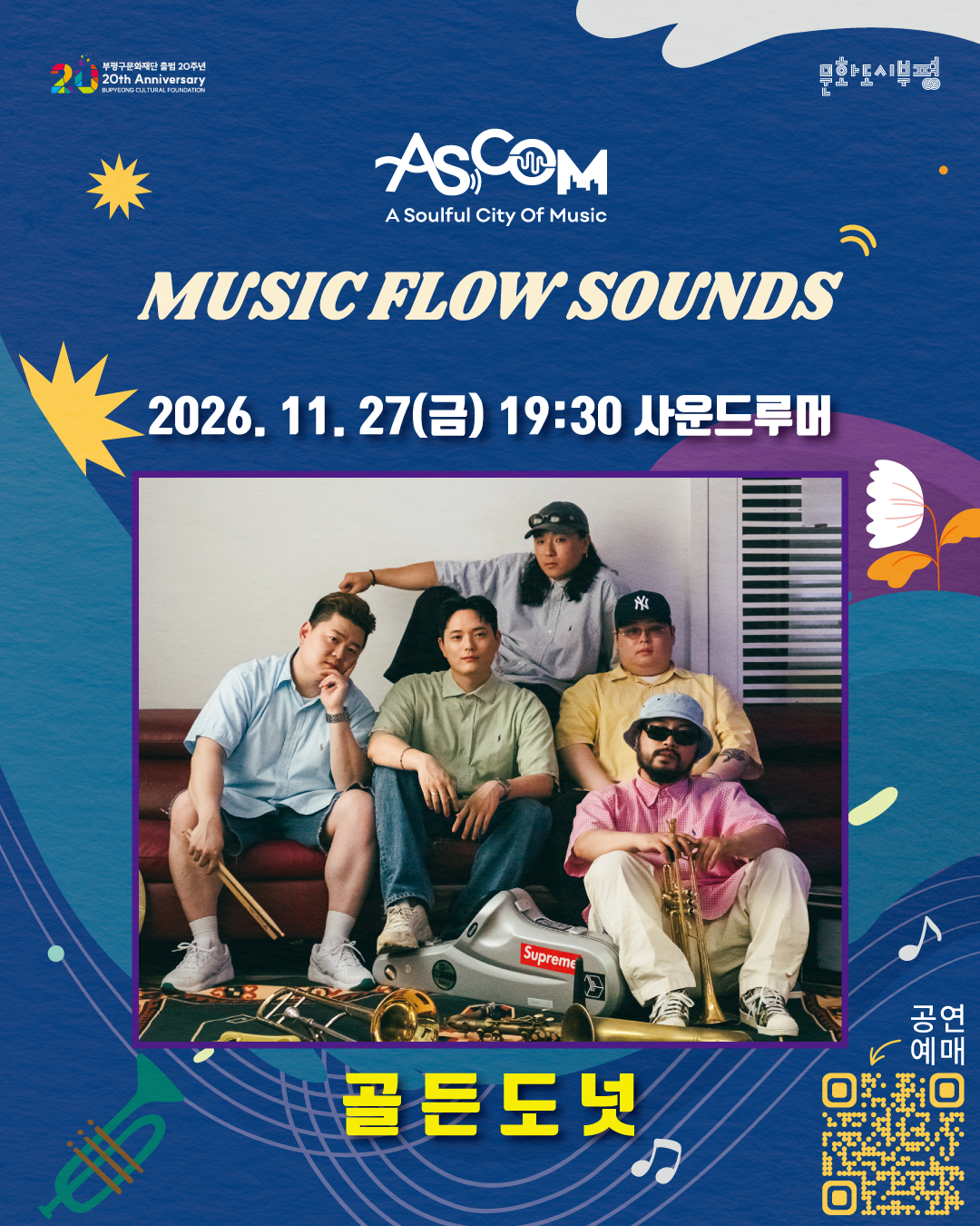 2026 <애스컴-뮤직 플로우 사운즈 > | 골든도넛
