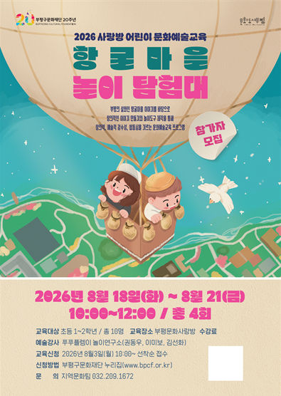  항굴마을 놀이 탐험대