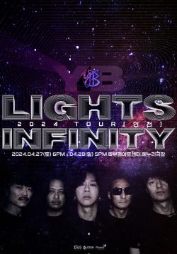 부평아트센터 공동기획 <2024 YB Tour Lights : INFINITY>