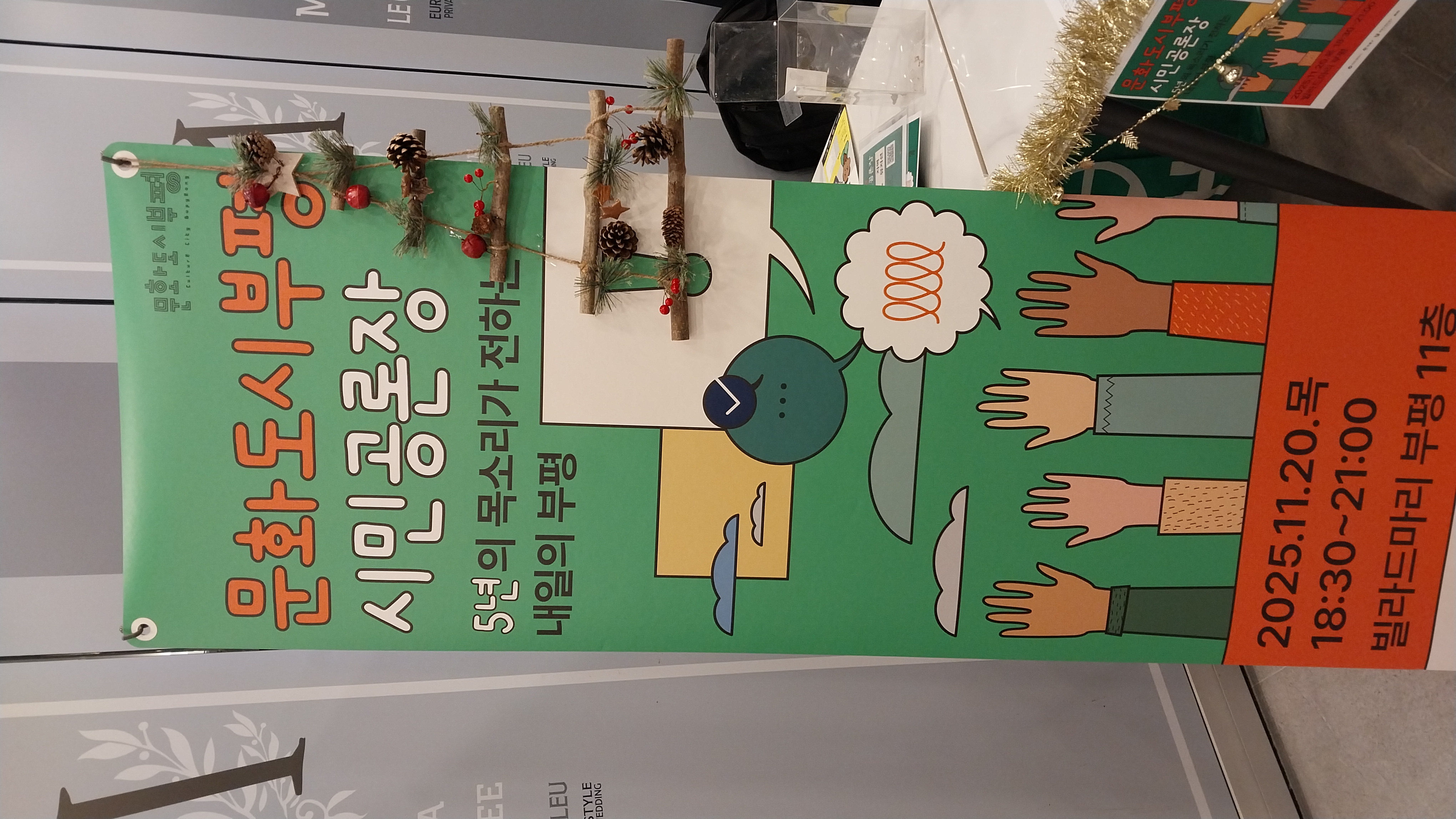 2025. 11. 20 문화도시부평 시민공론장