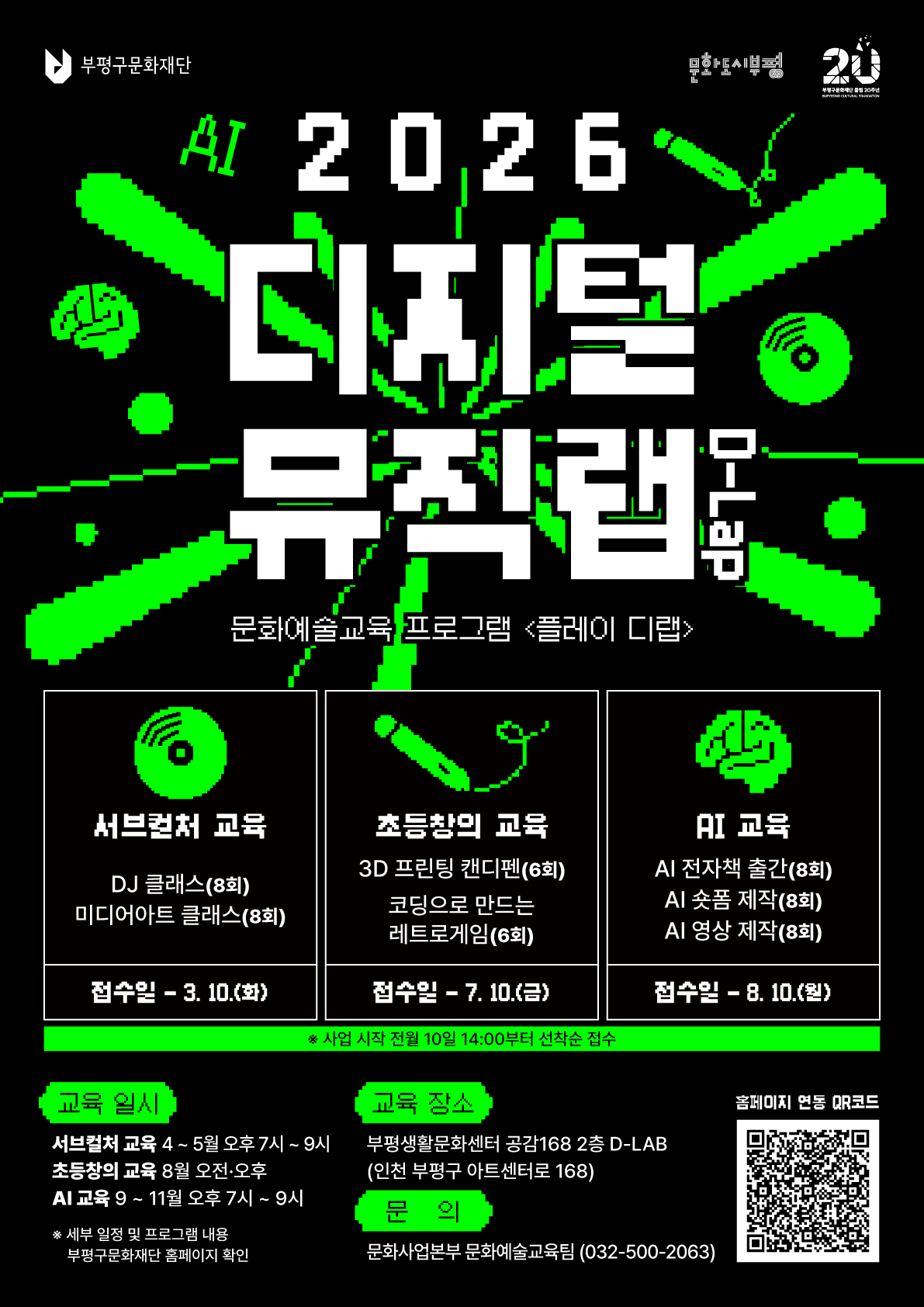 2026 디지털뮤직랩 <AI 교육> AI 전자책 클래스