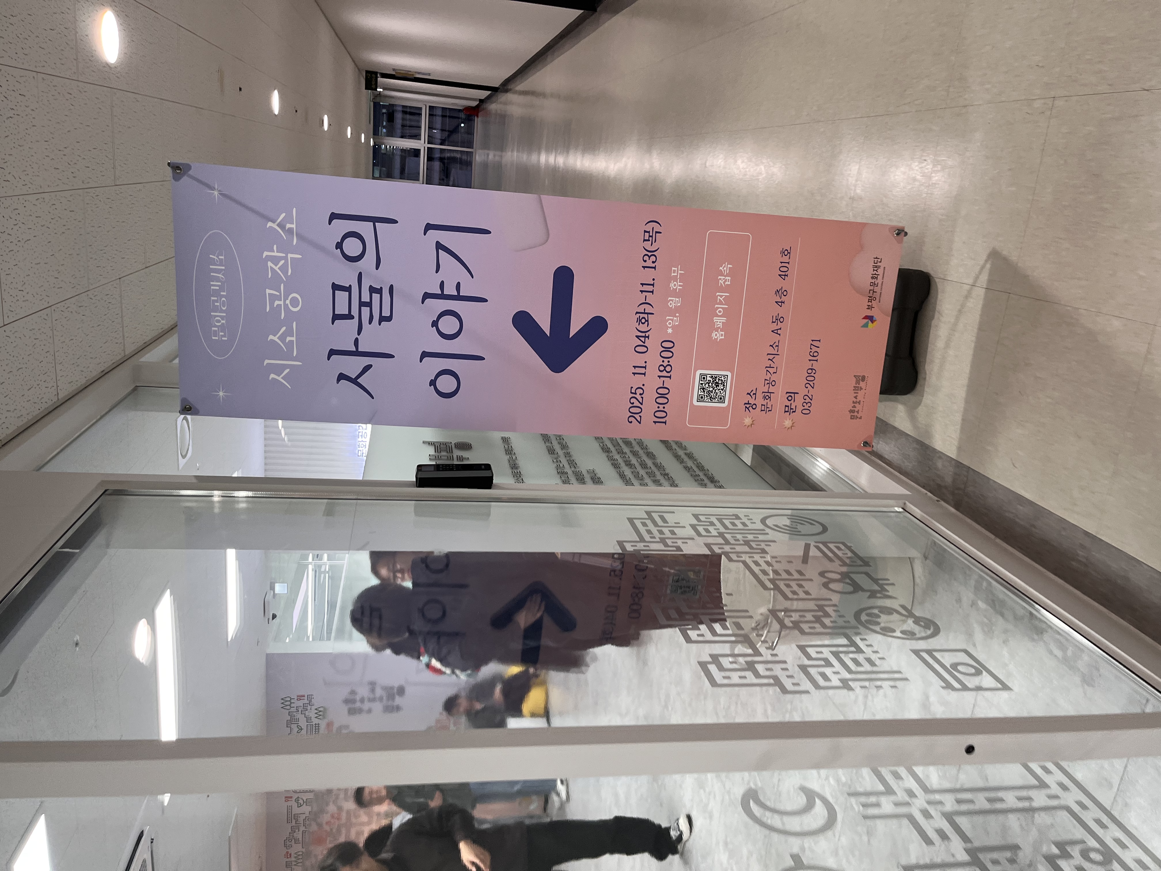 사물의 이야기 전시참여