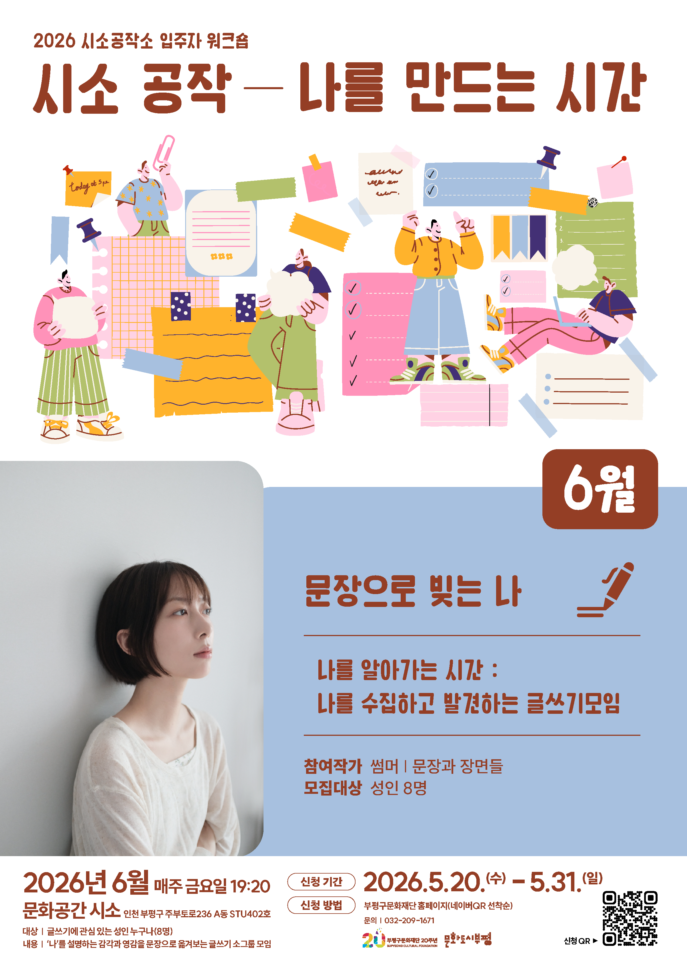 [시소공작소 입주자 워크숍] 시소공작:나를만드는 시간 6월_글쓰기 워크숍(썸머 작가 진행)