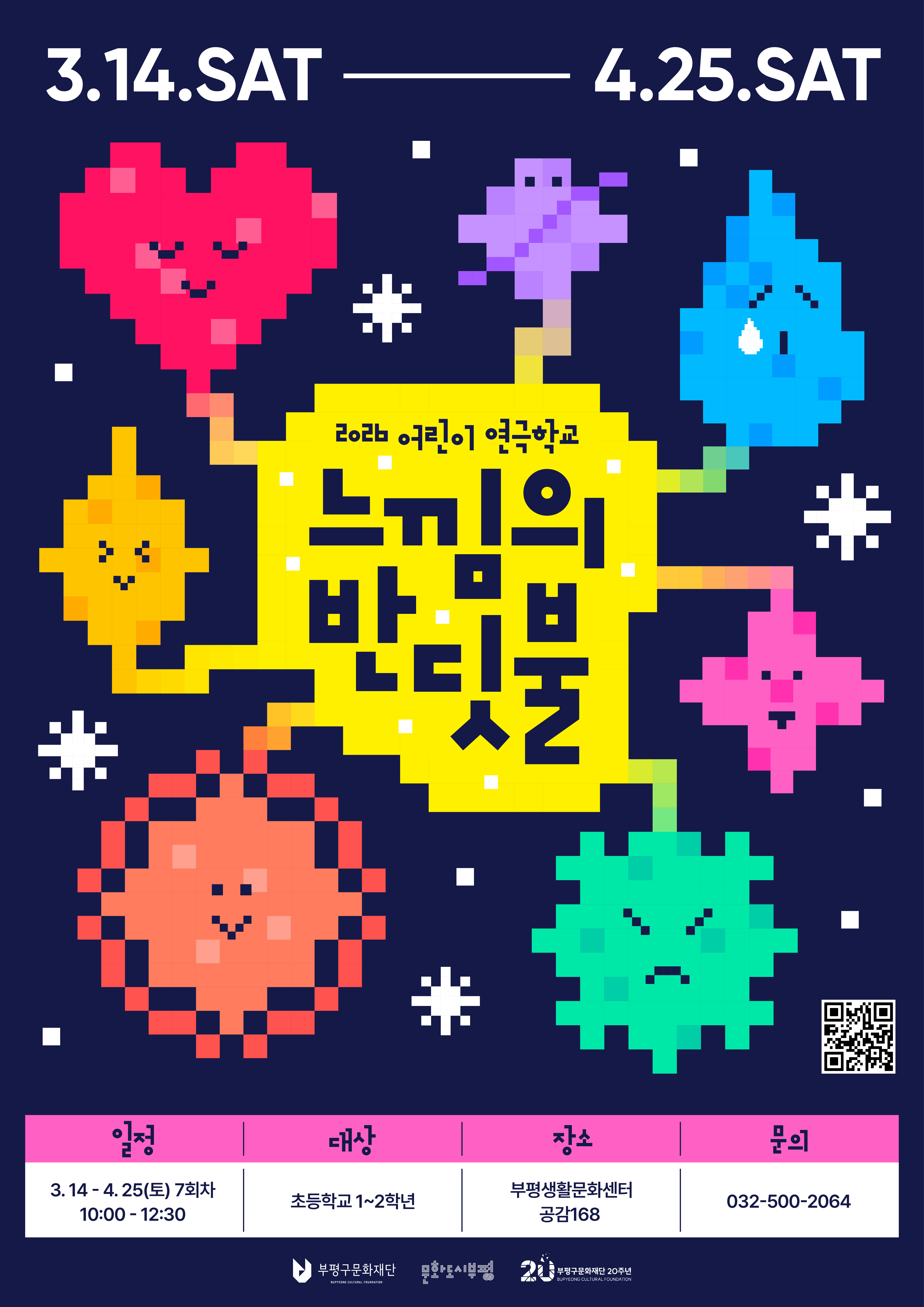 2026 어린이 연극학교 <느낌의 반딧불> 